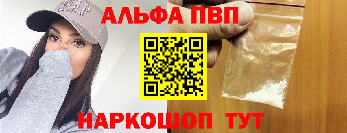 Вятские Поляны  А ПВП СК КРИС  Вход с VPN  Alpha PVP Соль 