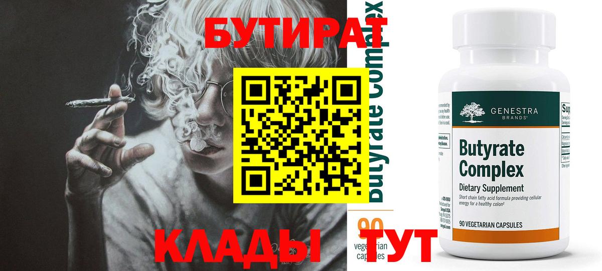 Бутират оксибутират Вятские Поляны