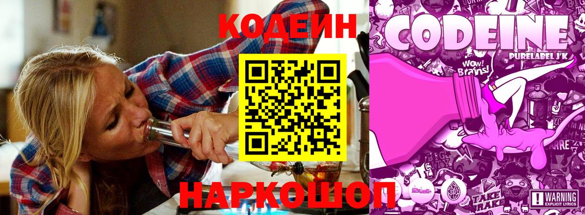 Кодеин напиток Lean (лин)  Вход с VPN  Вятские Поляны 
