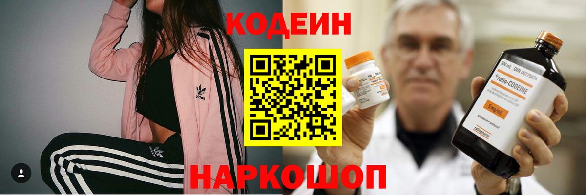 Codein Purple Drank Вятские Поляны