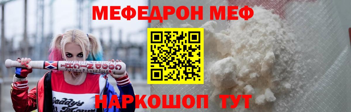 Меф мяу мяу Вятские Поляны