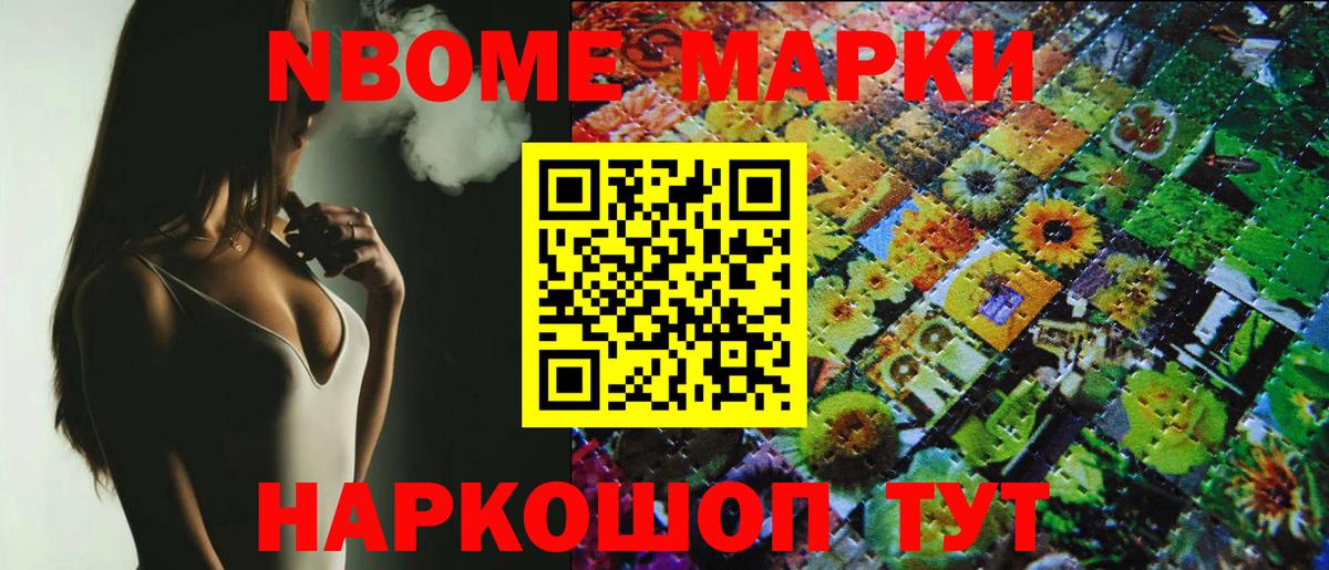Вятские Поляны  Марки NBOMe  Вход с VPN  Наркотические марки 1,8мг 